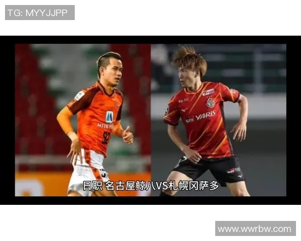 名古屋与札幌的激烈对决展现日本足球的魅力与激情 名古屋与札幌的激烈对决展现日本足球的魅力与激情