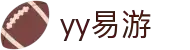 易游·(中国区)体育官方网站-YY SPORTS