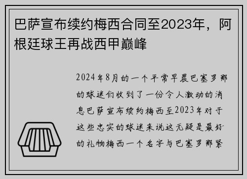 巴萨宣布续约梅西合同至2023年，阿根廷球王再战西甲巅峰