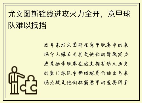 尤文图斯锋线进攻火力全开，意甲球队难以抵挡