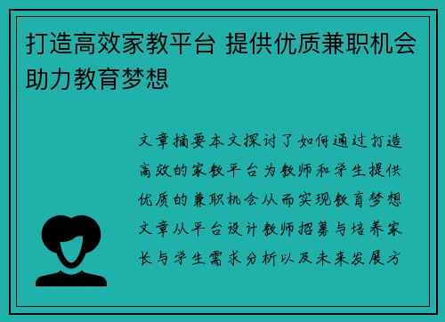 打造高效家教平台 提供优质兼职机会助力教育梦想
