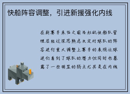 快船阵容调整，引进新援强化内线