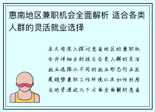 惠南地区兼职机会全面解析 适合各类人群的灵活就业选择
