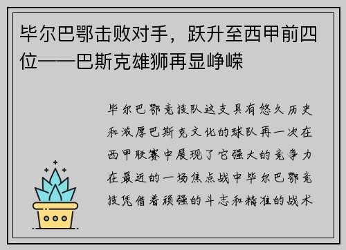 /uploads/images/20250521/bi-er-ba-e-ji-bai-dui-shou-yue-sheng-zhi-xi-jia-qian-si-wei-ba-si-ke-xiong-shi-zai-xian-zheng-rong.webp