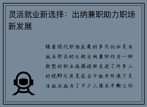 灵活就业新选择：出纳兼职助力职场新发展