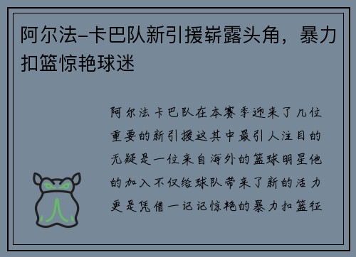 阿尔法-卡巴队新引援崭露头角，暴力扣篮惊艳球迷