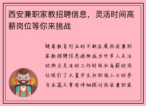西安兼职家教招聘信息，灵活时间高薪岗位等你来挑战