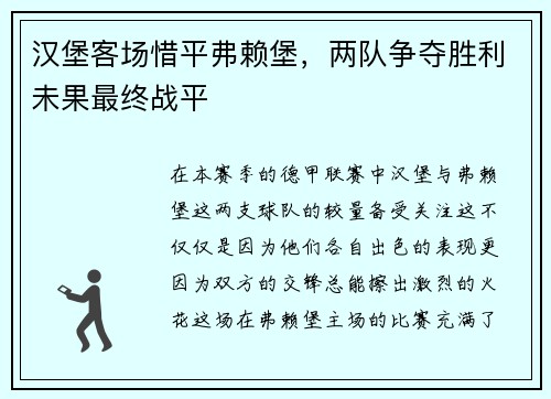 汉堡客场惜平弗赖堡，两队争夺胜利未果最终战平