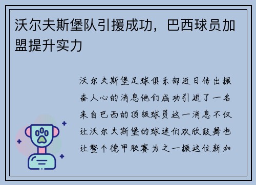 沃尔夫斯堡队引援成功，巴西球员加盟提升实力