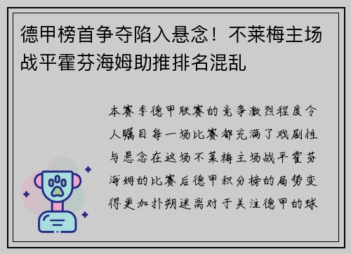 德甲榜首争夺陷入悬念！不莱梅主场战平霍芬海姆助推排名混乱
