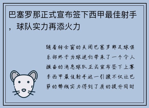 巴塞罗那正式宣布签下西甲最佳射手，球队实力再添火力