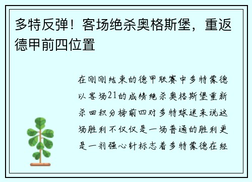 多特反弹！客场绝杀奥格斯堡，重返德甲前四位置