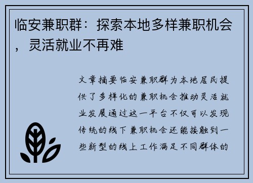 临安兼职群：探索本地多样兼职机会，灵活就业不再难