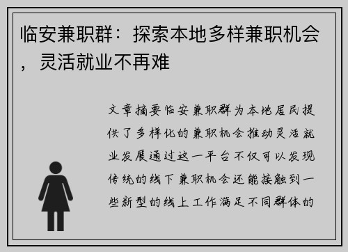临安兼职群：探索本地多样兼职机会，灵活就业不再难