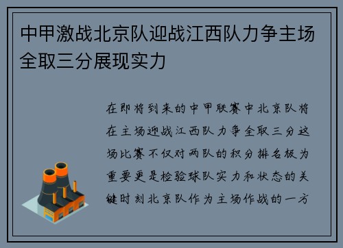 中甲激战北京队迎战江西队力争主场全取三分展现实力
