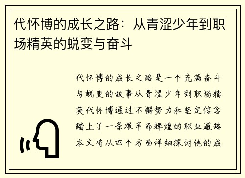 代怀博的成长之路：从青涩少年到职场精英的蜕变与奋斗