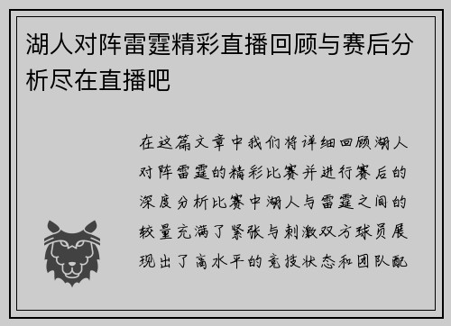 湖人对阵雷霆精彩直播回顾与赛后分析尽在直播吧