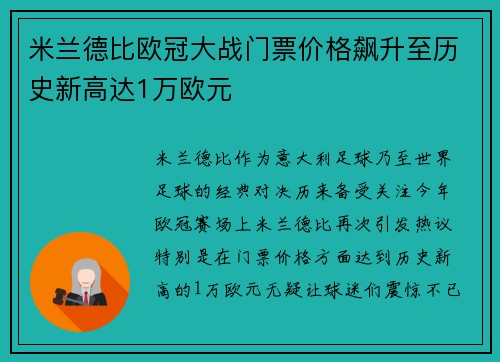 米兰德比欧冠大战门票价格飙升至历史新高达1万欧元