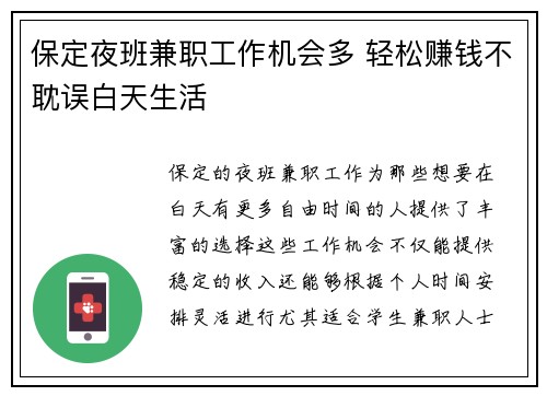 保定夜班兼职工作机会多 轻松赚钱不耽误白天生活