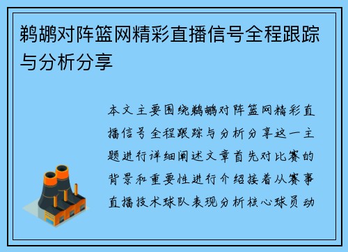 鹈鹕对阵篮网精彩直播信号全程跟踪与分析分享