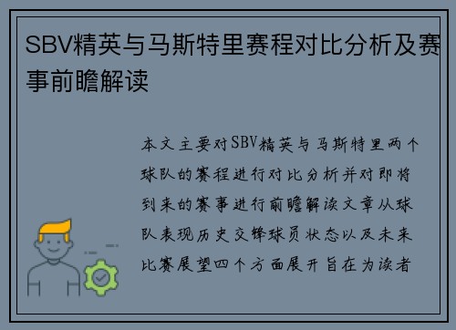 SBV精英与马斯特里赛程对比分析及赛事前瞻解读