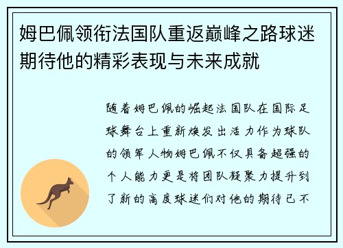 姆巴佩领衔法国队重返巅峰之路球迷期待他的精彩表现与未来成就
