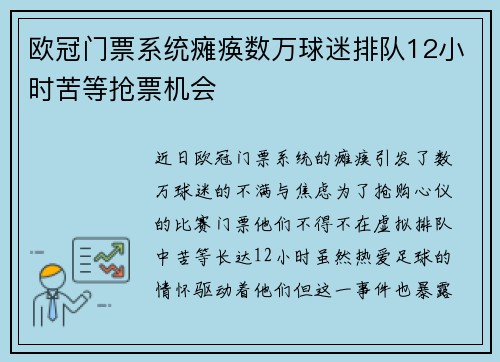 欧冠门票系统瘫痪数万球迷排队12小时苦等抢票机会