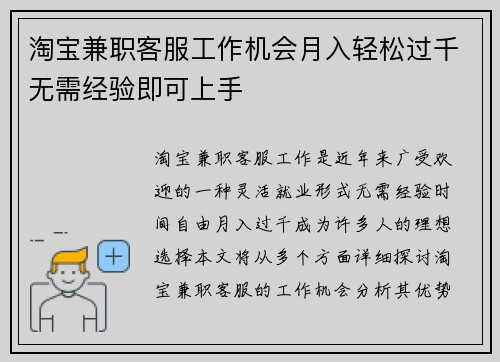 淘宝兼职客服工作机会月入轻松过千无需经验即可上手