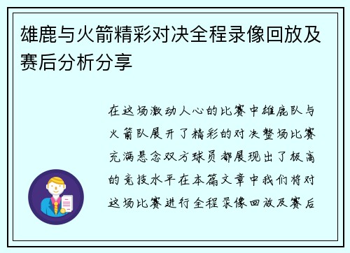 雄鹿与火箭精彩对决全程录像回放及赛后分析分享