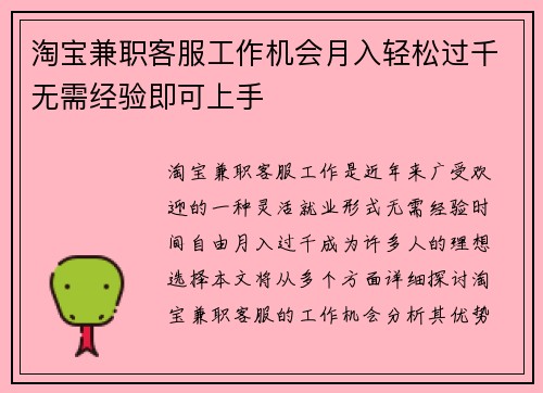 淘宝兼职客服工作机会月入轻松过千无需经验即可上手