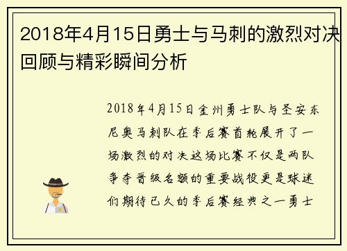 /uploads/images/20250707/2018-nian-4-yue-15-ri-yong-shi-yu-ma-ci-de-ji-lie-dui-jue-hui-gu-yu-jing-cai-shun-jian-fen-xi.webp