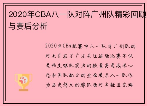 /uploads/images/20250707/2020-nian-cba-ba-yi-dui-dui-zhen-guang-zhou-dui-jing-cai-hui-gu-yu-sai-hou-fen-xi.webp