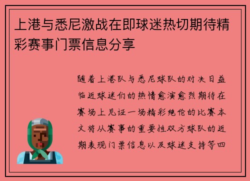 上港与悉尼激战在即球迷热切期待精彩赛事门票信息分享