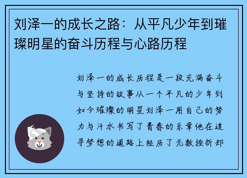 刘泽一的成长之路：从平凡少年到璀璨明星的奋斗历程与心路历程