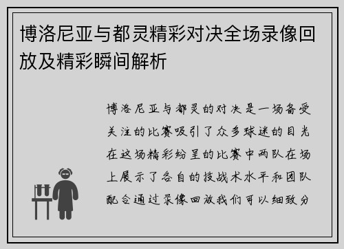 博洛尼亚与都灵精彩对决全场录像回放及精彩瞬间解析