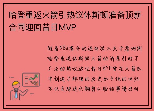 哈登重返火箭引热议休斯顿准备顶薪合同迎回昔日MVP