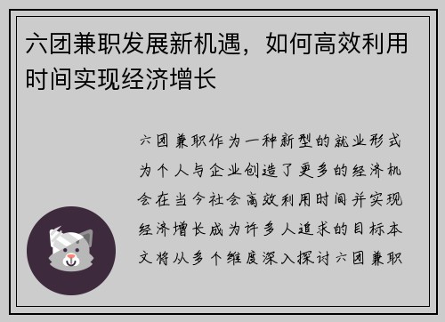 六团兼职发展新机遇，如何高效利用时间实现经济增长