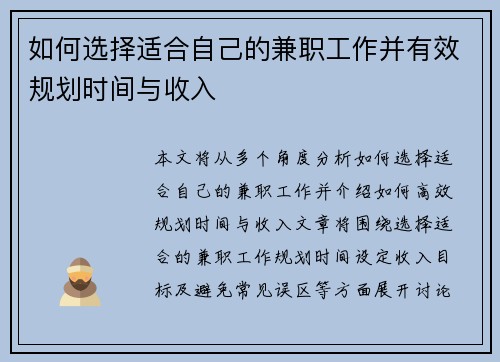 如何选择适合自己的兼职工作并有效规划时间与收入