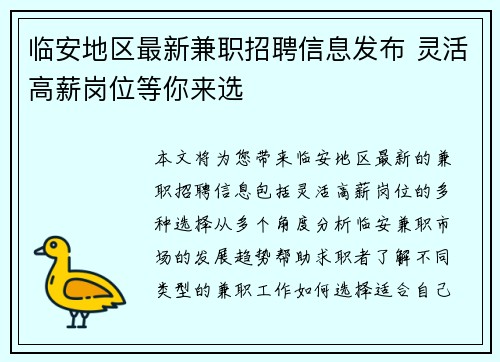 临安地区最新兼职招聘信息发布 灵活高薪岗位等你来选