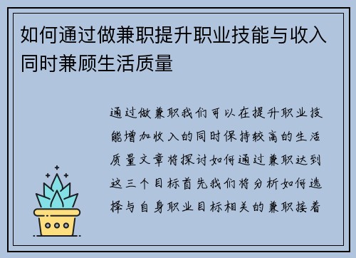 如何通过做兼职提升职业技能与收入同时兼顾生活质量