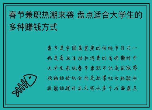 春节兼职热潮来袭 盘点适合大学生的多种赚钱方式