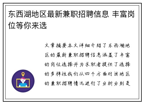 东西湖地区最新兼职招聘信息 丰富岗位等你来选