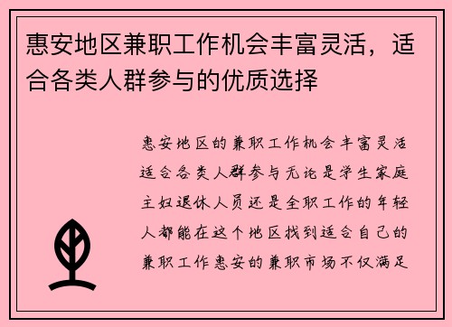 惠安地区兼职工作机会丰富灵活，适合各类人群参与的优质选择