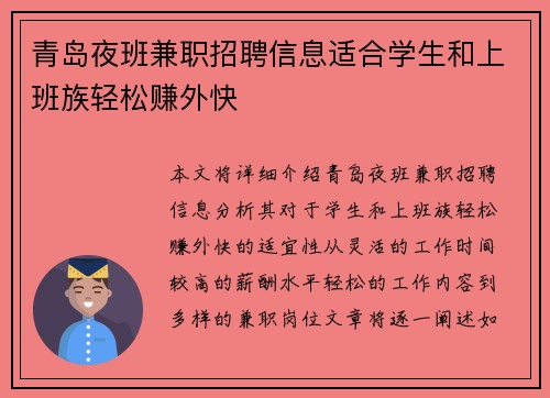 青岛夜班兼职招聘信息适合学生和上班族轻松赚外快