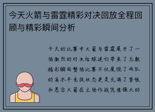 今天火箭与雷霆精彩对决回放全程回顾与精彩瞬间分析