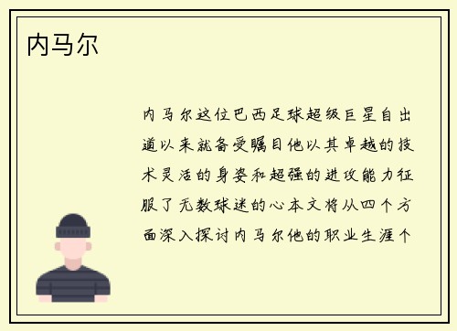 内马尔
