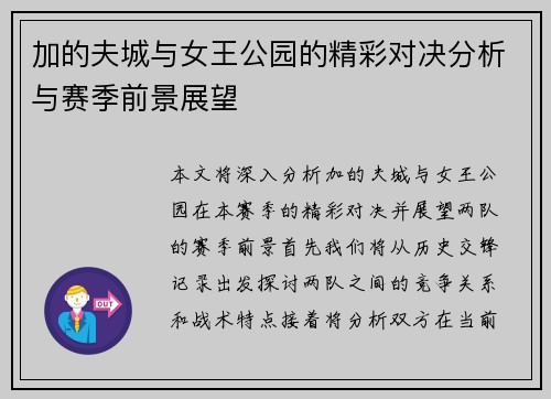 加的夫城与女王公园的精彩对决分析与赛季前景展望