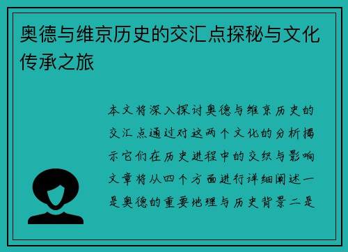 奥德与维京历史的交汇点探秘与文化传承之旅