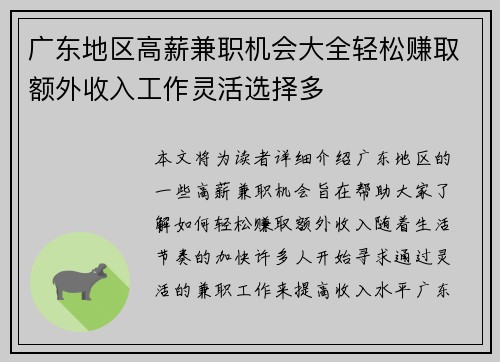 广东地区高薪兼职机会大全轻松赚取额外收入工作灵活选择多