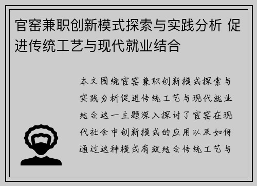 官窑兼职创新模式探索与实践分析 促进传统工艺与现代就业结合